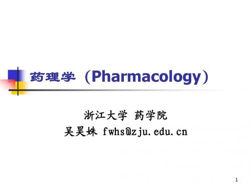 1000141药理学(药)_药理学总论(6学时)_1002