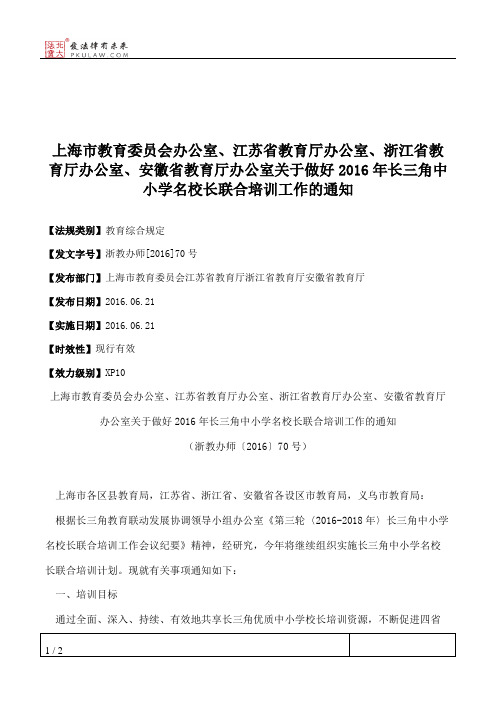 上海市教育委员会办公室、江苏省教育厅办公室、浙江省教育厅办公