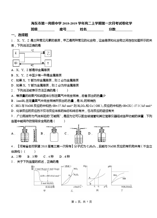 海东市第一高级中学2018-2019学年高二上学期第一次月考试卷化学