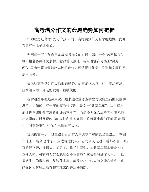 高考满分作文的命题趋势如何把握