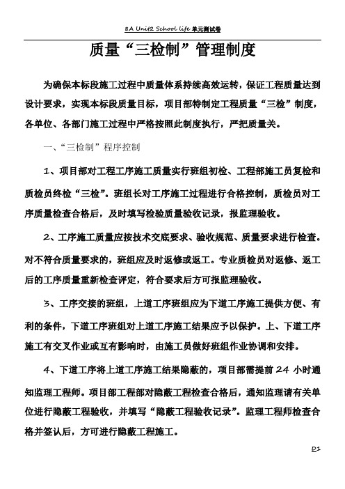 质量“三检制”管理制度
