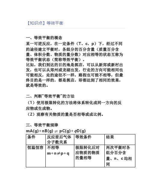 【知识点】等效平衡