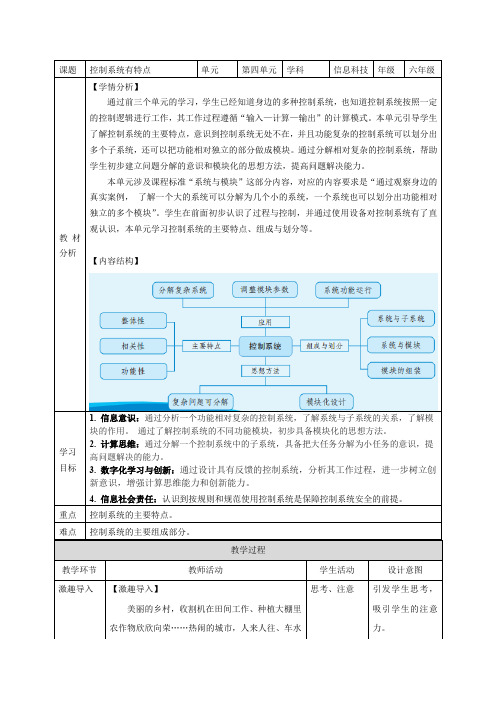 义务教育版(2024)六年级全一册信息科技 第13课  控制系统有特点 教案