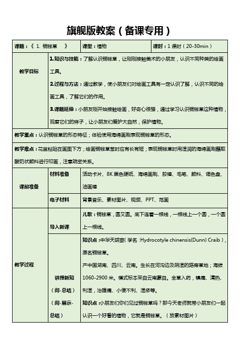 《1.铜钱草》教案