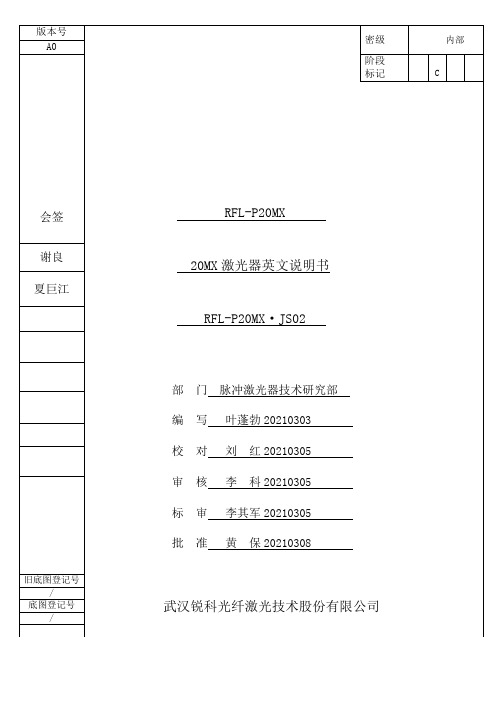 锐科RFL-P20MX 20MX激光器说明书