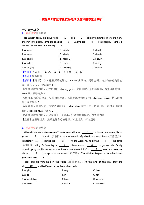 最新深圳市五年级英语完形填空详细答案含解析