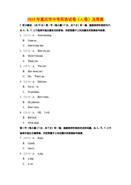 2019年重庆市中考英语试卷(A卷)及答案