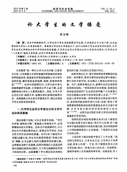 论大学生的文学接受