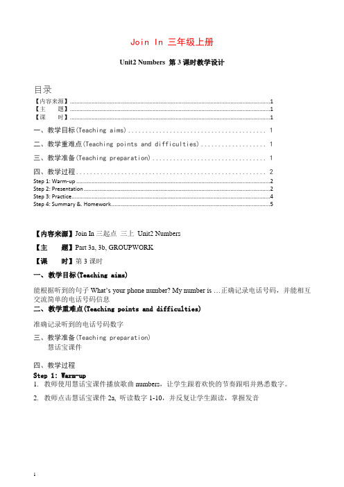 三年级上册英语教案-Unit 2 Numbers 第3课时 join in 外研剑桥英语【推荐】.docx