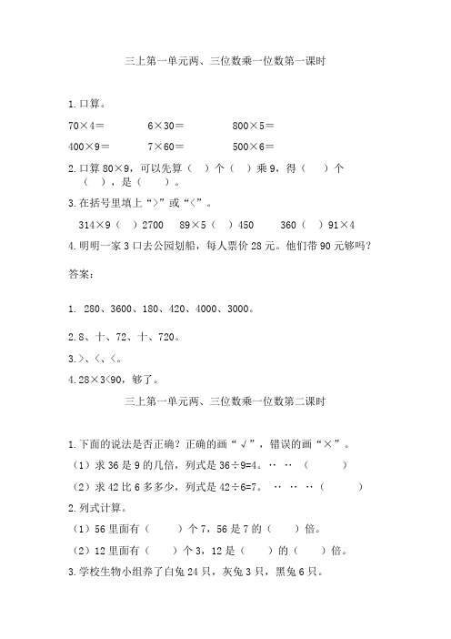 最新苏教版小学数学三年级上册课课练试题及答案(全册)