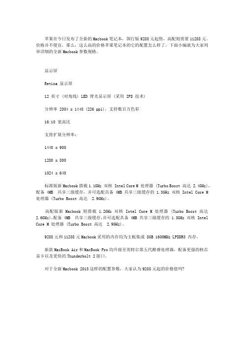 12寸苹果电脑MACBOOK参数配置