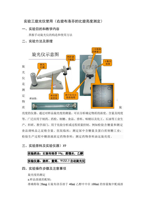 实验三右旋布洛芬比旋光度的测定