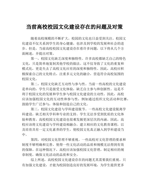 当前高校校园文化建设存在的问题及对策