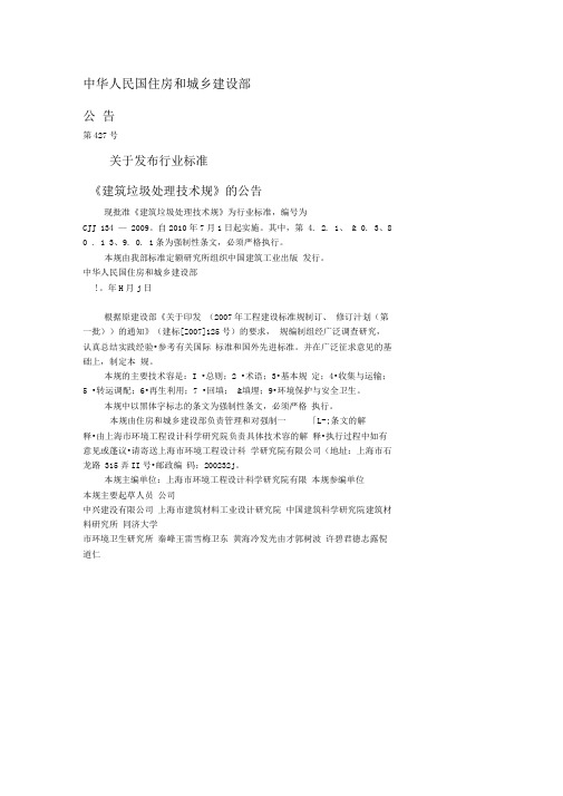 64建筑垃圾处理技术设计规范方案(CJJ134_2009)