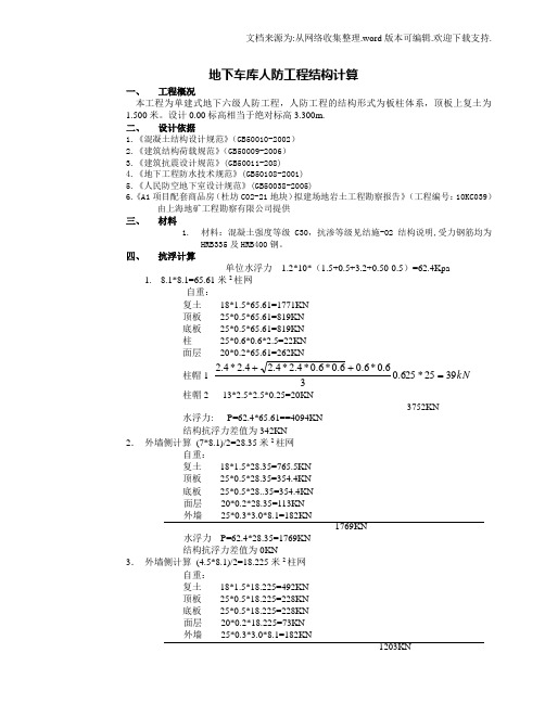 地下车库人防结构计算