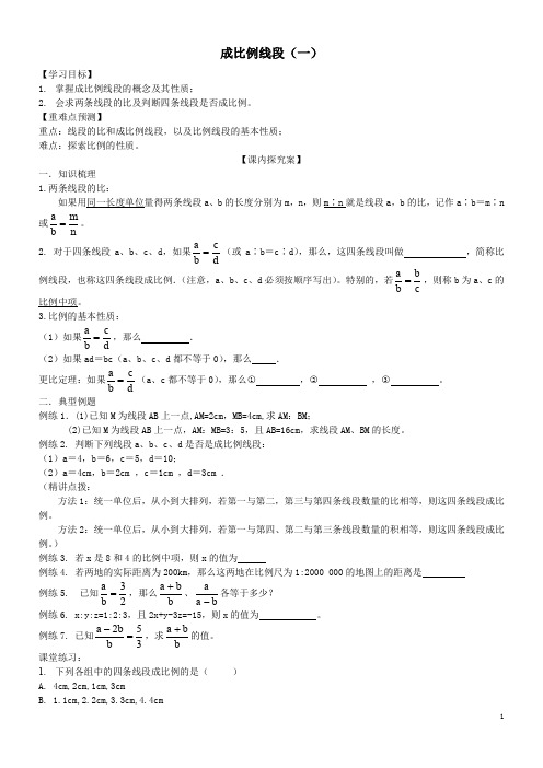 九年级数学上册图形的相似全章导学案.