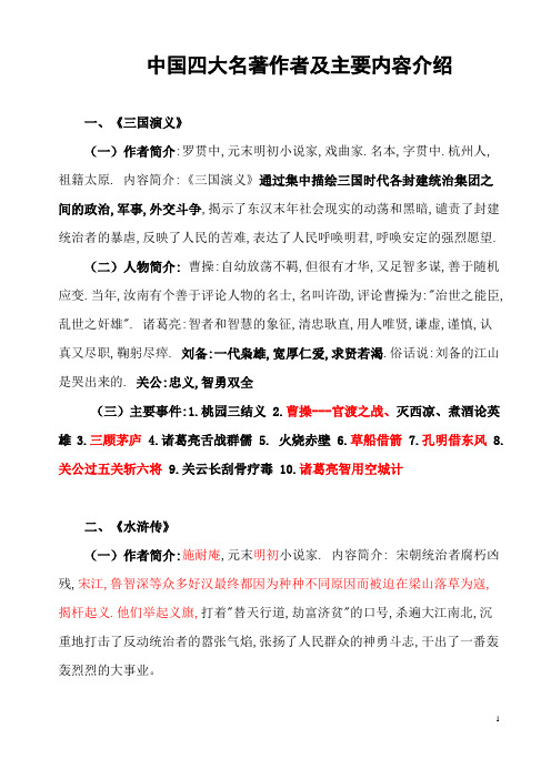 五年级下册快乐书吧——中国古典四大名著 作者及内容介绍