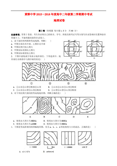 河北省黄骅中学高二地理下学期期中试题