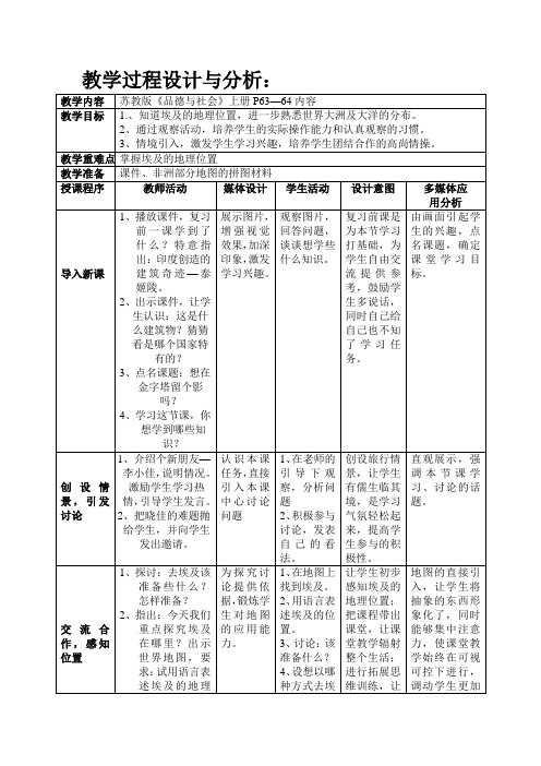 《金字塔下留个影》教学设计