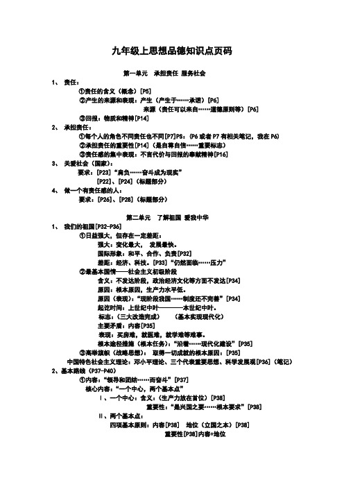 九年级思想品德页码