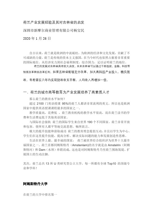 荷兰的产业发展经验及其对吉林省的启发