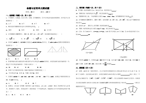 命题与证明单元测试题及参考答案