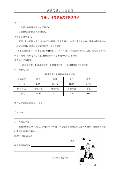 江苏省海安县2019届中考语文专题复习学案 专题七非连续性文本阅读指导