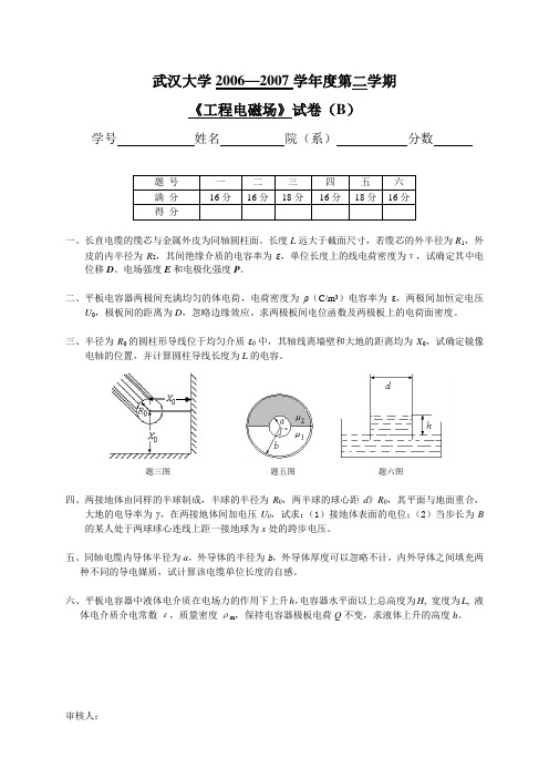 武汉大学工程电磁场