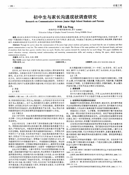 初中生与家长沟通现状调查研究