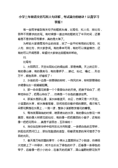 小学三年级语文仿写拟人句详解，考试满分的秘诀！认真学习掌握！