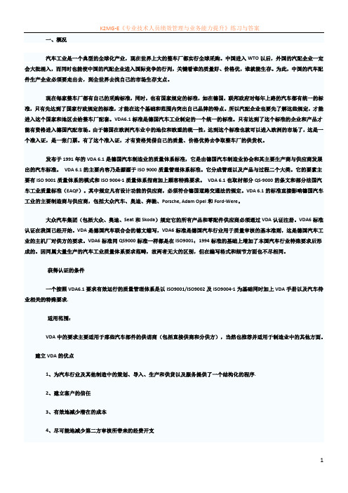 VDA 德国汽车协会标准