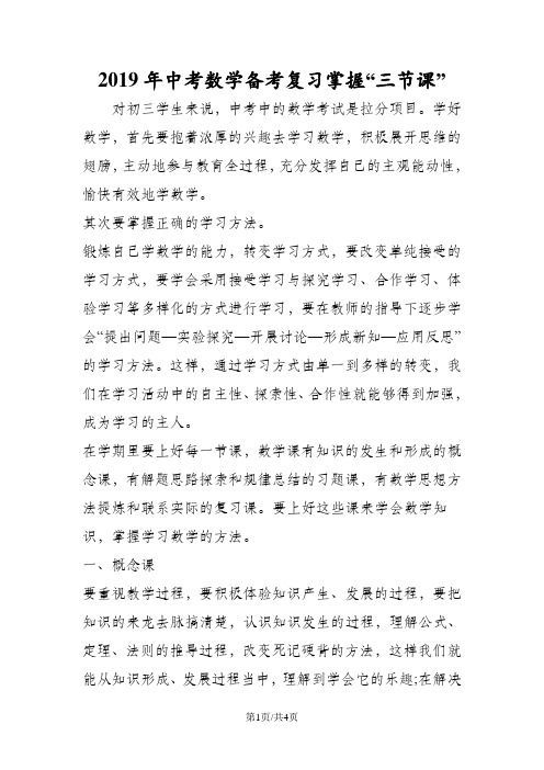 中考数学备考复习掌握“三节课”