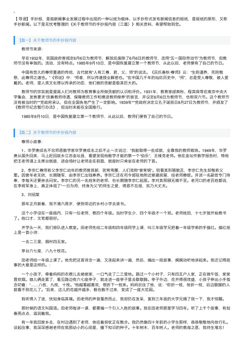 关于教师节的手抄报内容（三篇）