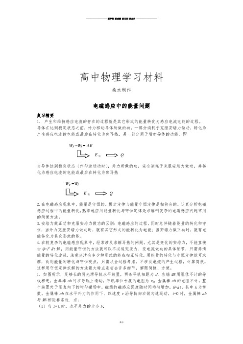 人教版高中物理选修3-2电磁感应中的能量问题 .docx