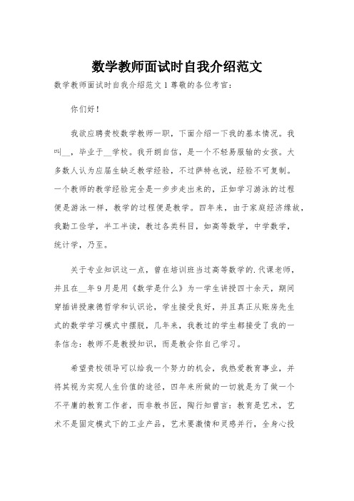 数学教师面试时自我介绍范文