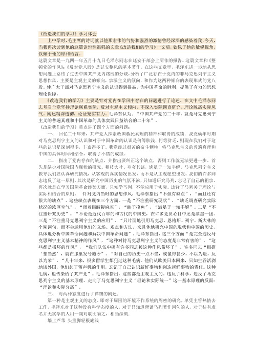 改造我们的学习读书报告