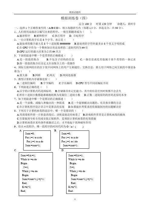 模拟训练试卷 (四)(含答案)