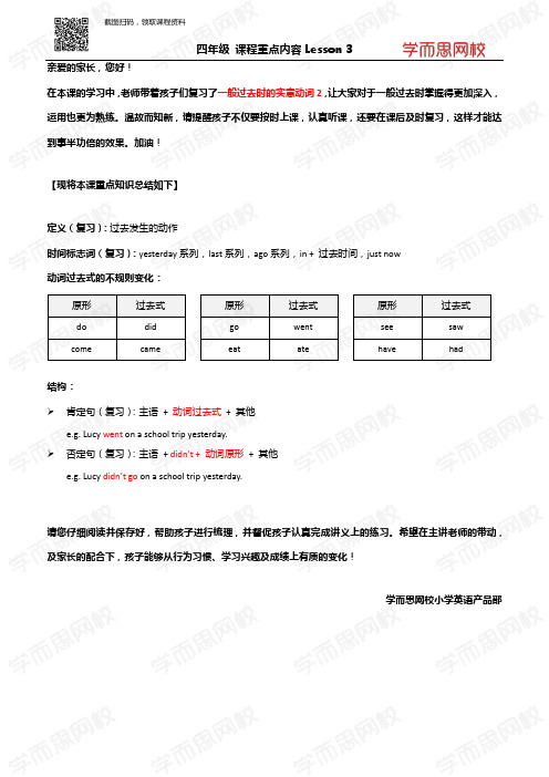 四年级英语第三讲知识总结