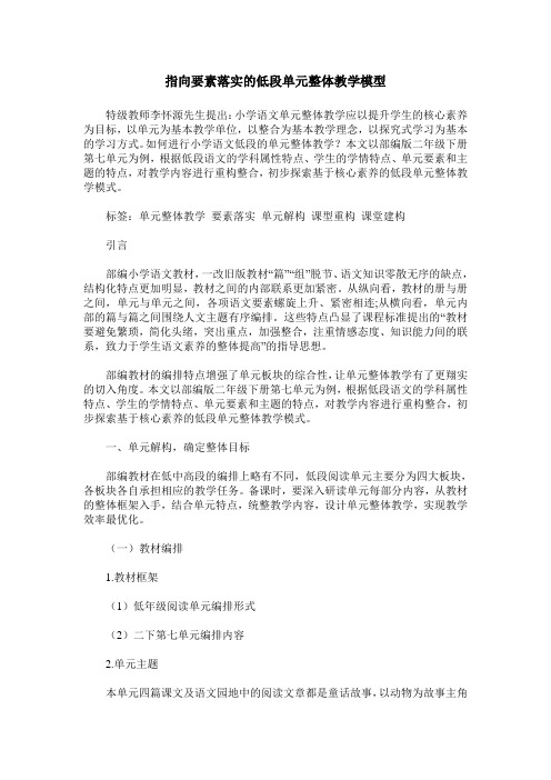 指向要素落实的低段单元整体教学模型