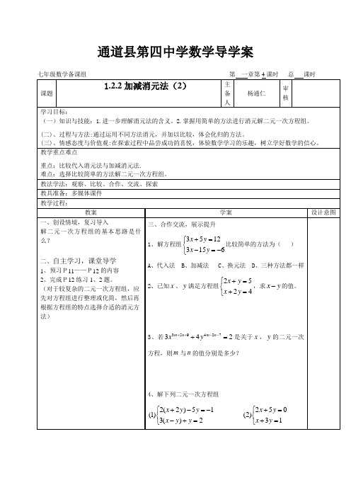    1.2.2加减消元法(2)