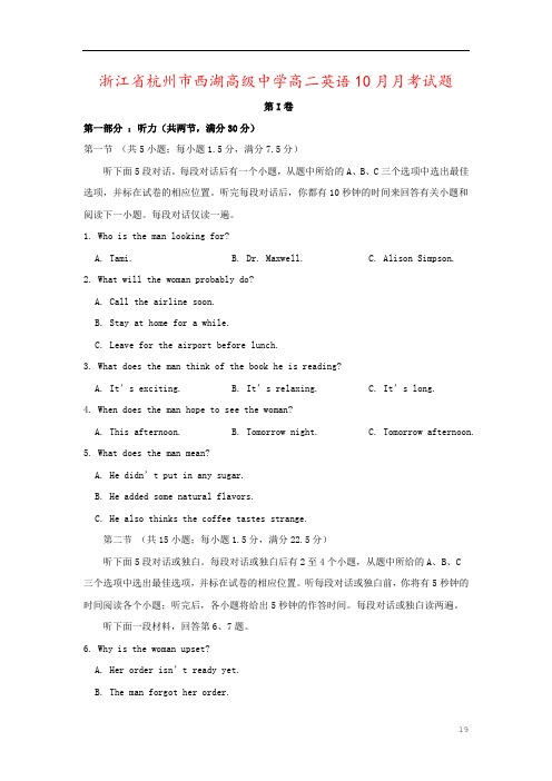 浙江省杭州市西湖高级中学高二英语10月月考试题