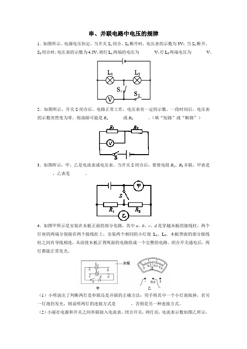 人教版物理九年级上册《串、并联电路中电压的规律》拓展训练