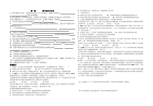 第一课        腾飞的东方巨龙