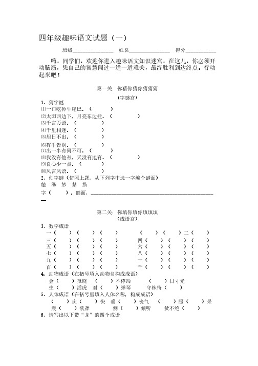 四年级趣味语文题