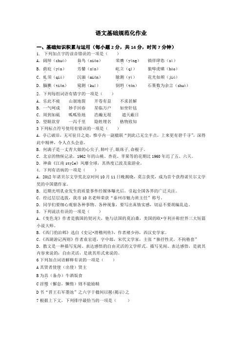 1人教版初中语文中考一轮复习作业设计(含答案)作业1
