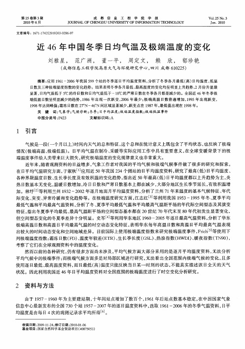 近46年中国冬季日均气温及极端温度的变化