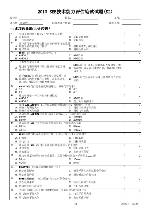 5 2013技术能力评估笔试(S2)  第五套