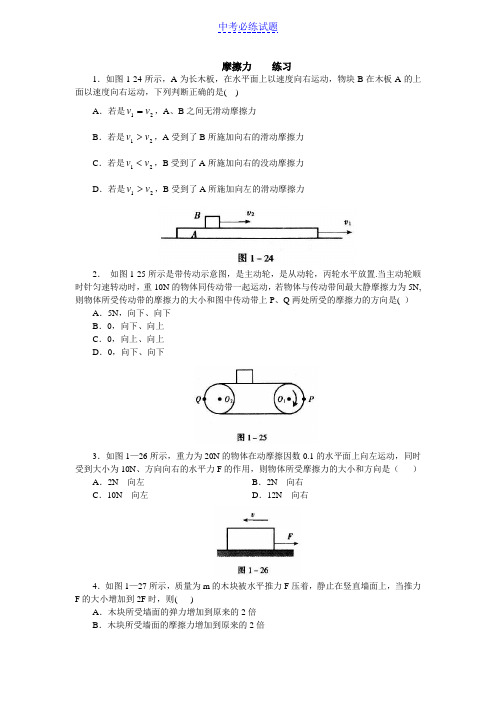 初中物理初中物理摩擦力练习题试题及答案