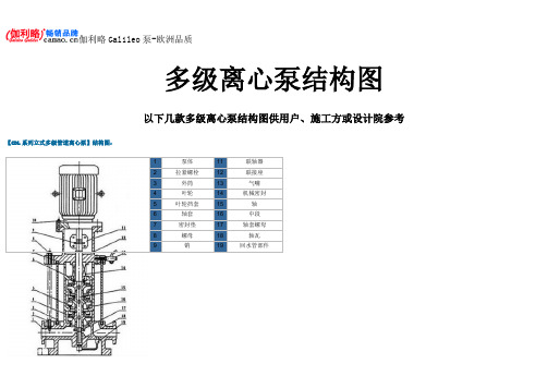 多级离心泵结构图