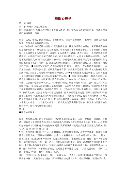 心理咨询师三级基础心理学重点总结笔记